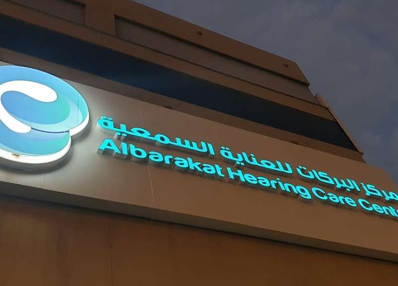 Al Barakat Hearing Care